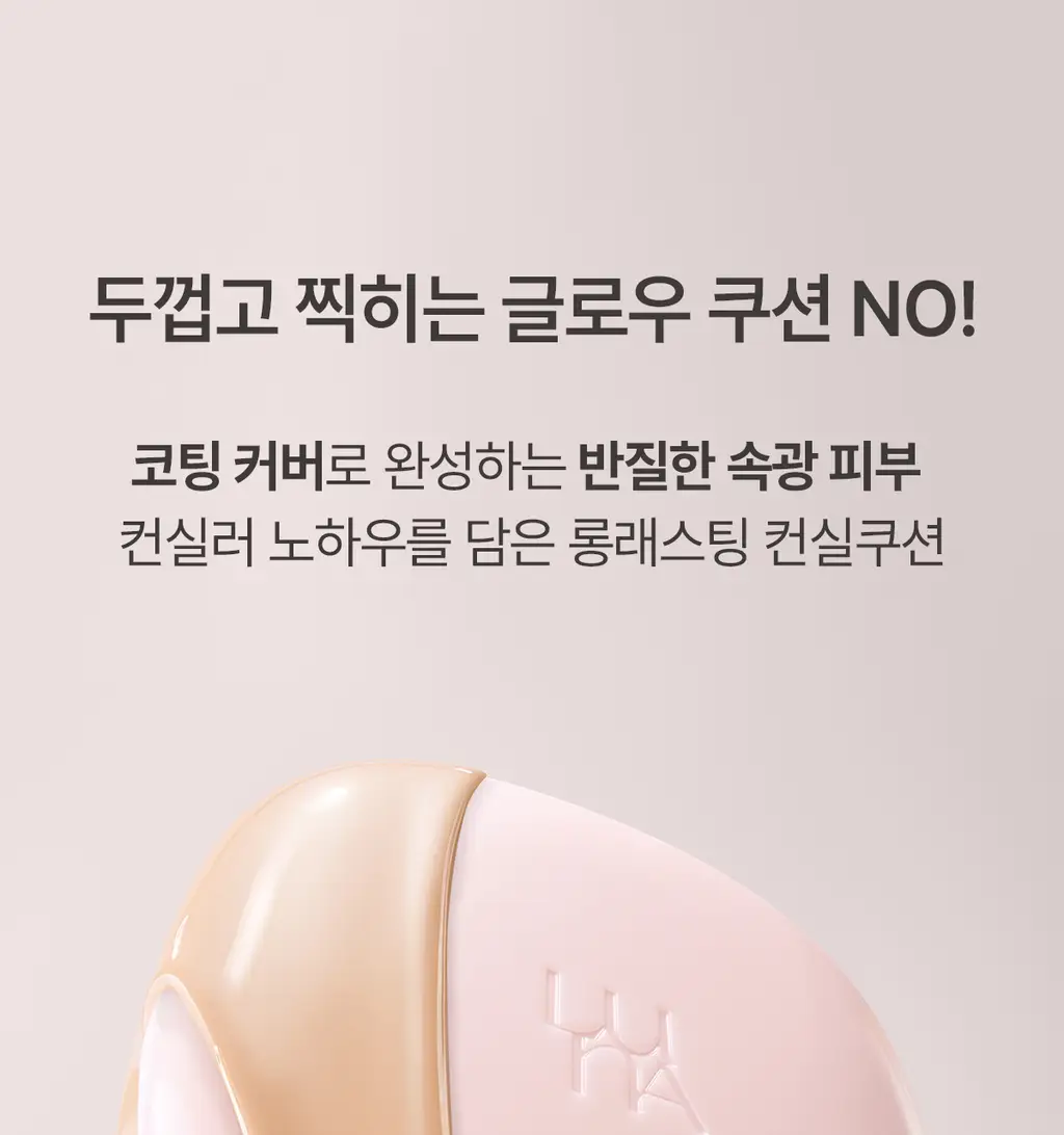 [컨실러 본품 증정]루나 롱래스팅 컨실 쿠션(본품+리필+컨실러) 상세페이지 8